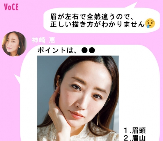 【眉の描き方】神崎恵さんが眉の悩みをすべて解決!【手入れ法も】