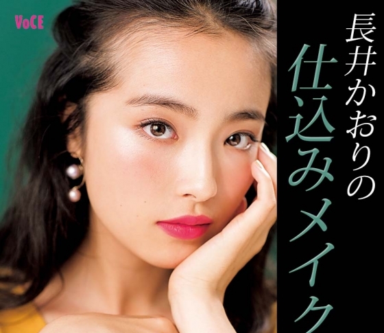 【人気ヘアメイク・長井かおり発】夜にイベントがある日のオフィスメイク