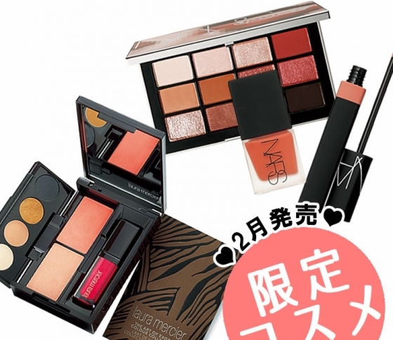 2月発売の限定コスメまとめ【売り切れる前にゲットすべし!!】