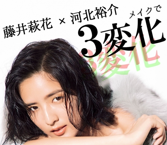 【藤井萩花×ヘアメイク河北裕介】美人オーラメイク3変化