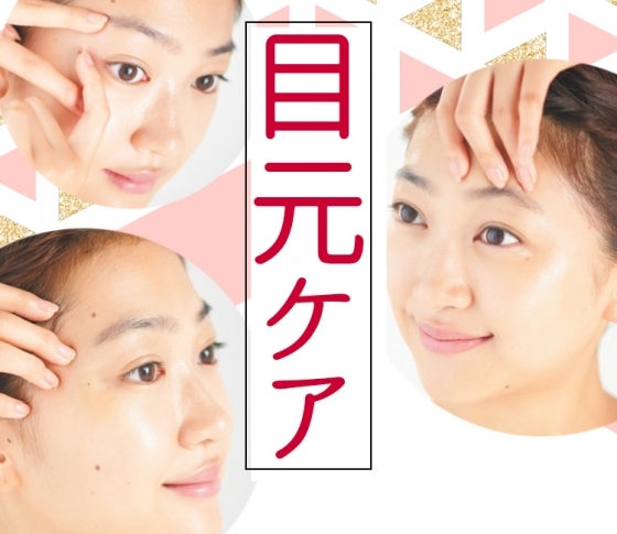 【小林ひろ美】が指南! 目元の老け感を払拭する【目を大きくする】テク