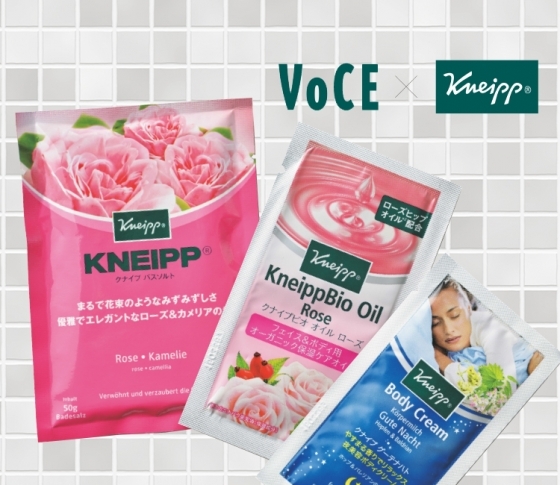 VOCE付録がまた豪華と話題! クナイプ癒やしケアセットの楽しみ方