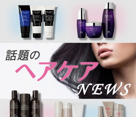 エイジングケアは髪にも必要だった!? おすすめシャンプー&コンディショナーBEST5