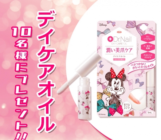 キュートすぎるネイルオイルでツヤツヤの指先をキープ!「デイケアオイル」が10名様に当たる!