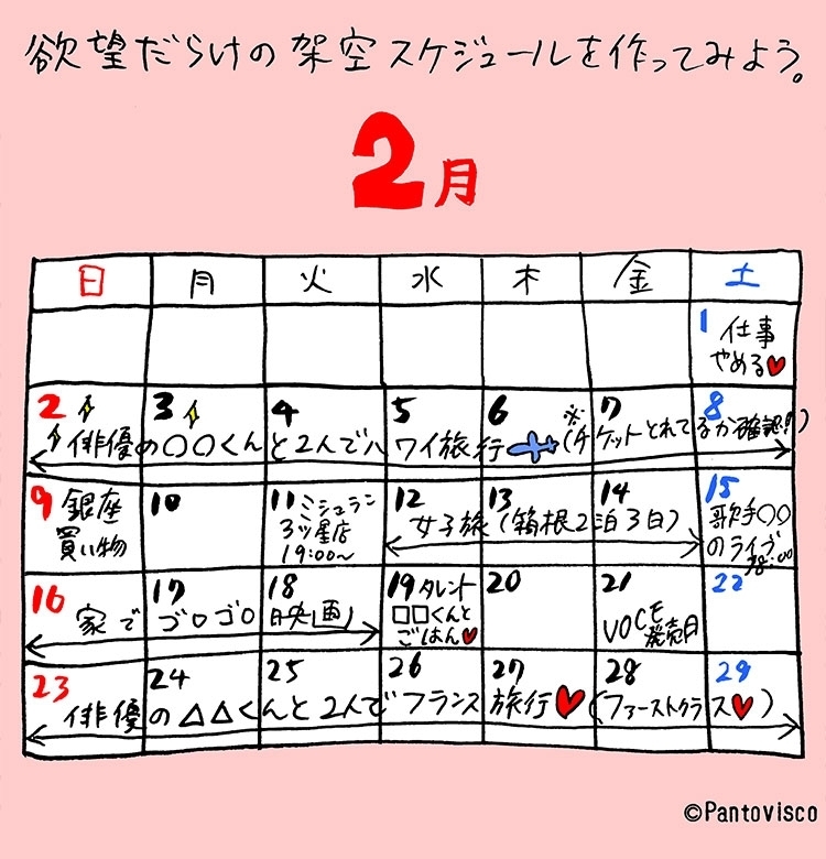 【パントビスコのお試し開運術♪】Pantoviscoが提案する変なミッションvol.23
