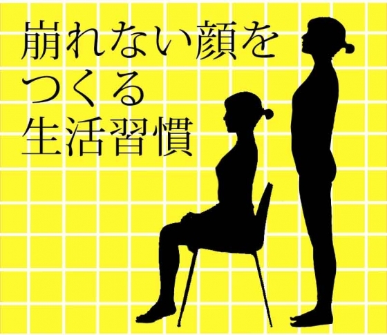 【絶対小顔になる!】崩れない顔をつくる生活習慣4