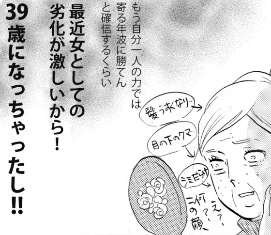 Mission1ほうれい線を消してくれ!!
