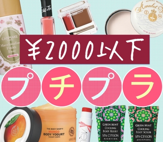 【5月発売のプチプラコスメ・まとめ】リンメル、ヴィセ、マジョマジョ、ネイルホリック【¥2000以下】