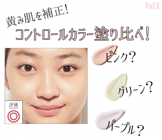 黄み肌を補整!コントロールカラー、何色を選ぶのが正解?【すべて塗り比べ】