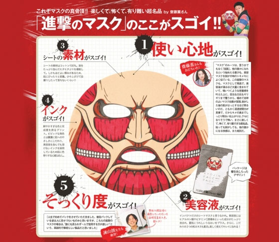 世界にひとつ! VOCE付録「進撃マスク」のここがスゴイ!