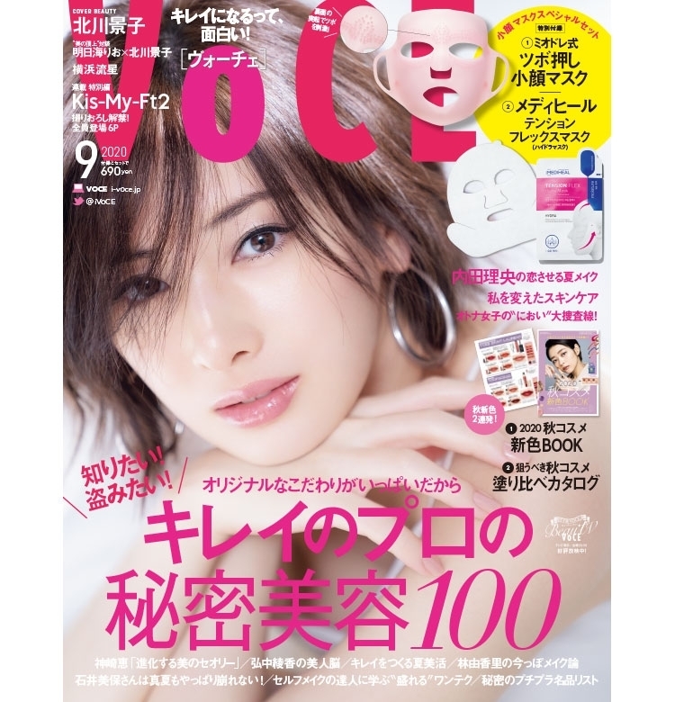 【7/20発売、VOCE9月号を立ち読み】 キレイのプロの秘密美容100【ツボ押し小顔マスクとメディヒールも!】
