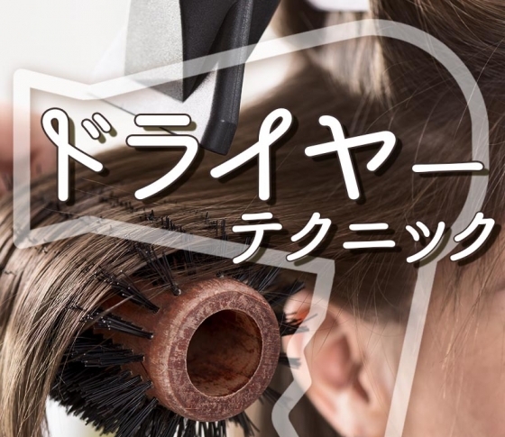 実は気になる【薄毛・ペタンコ髪】がふんわりヘアになるドライヤーテク