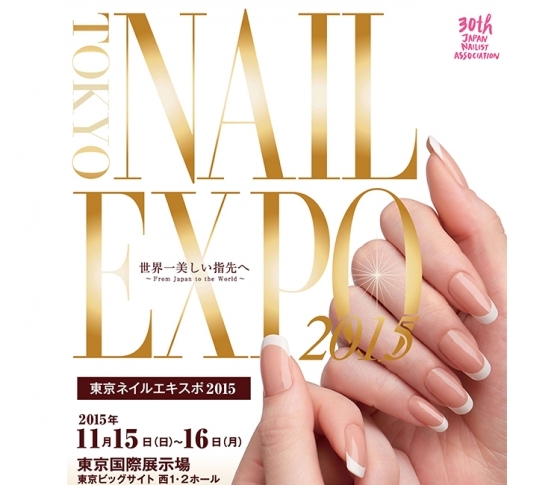 ネイルの祭典 東京ネイルエキスポ2015 ペアチケットを20組40名様にプレゼント!