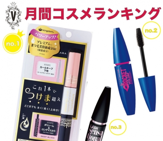 素まつ毛だって美しく♡まつ毛をいたわるマスカラに注目!月間コスメランキング♡マスカラ編