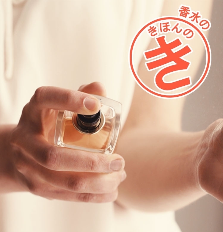 【美容のきほん⑩】初心者のための香水講座/香水の呼び名のちがい、種類、香りを長持ちするつけ方など