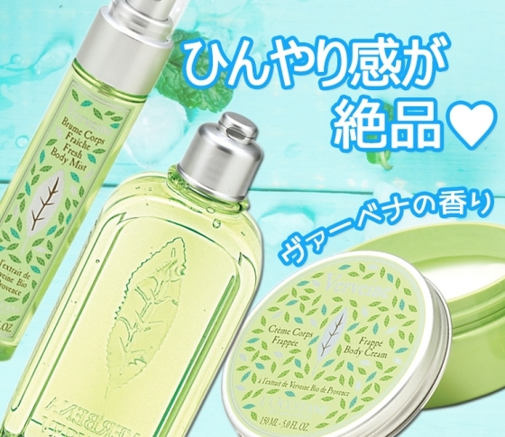【ひんやり感が絶品♡】この夏に使いたい! ロクシタンの爽快感たっぷりの肌へ導くアイテムとは?