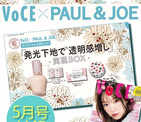 VOCE5月号特別付録はポールアンドジョー♡【ファンデーションのプレゼントキャンペーンも!】