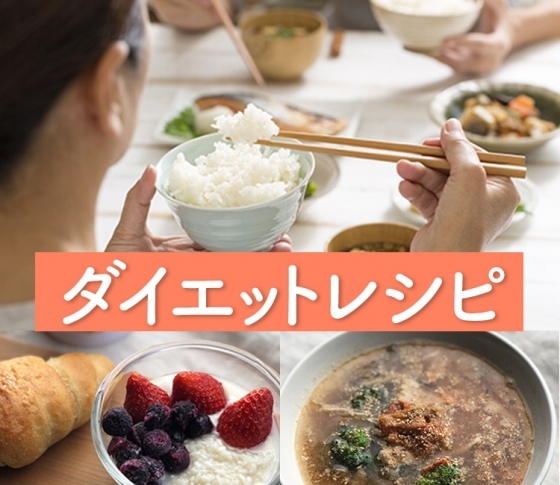 【ダイエットが続かない人、必見!】豆乳ヨーグルト、脂肪代謝スープ……食べてきれいに痩せよう!