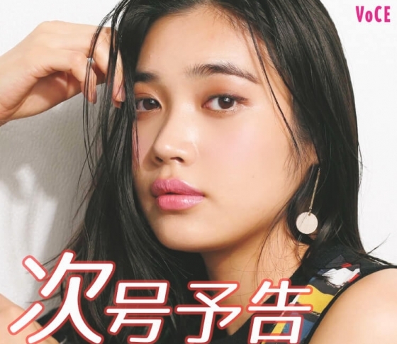 【次号予告】7/21発売、VOCE9月号は“自分に似合う”のルールを大特集♡【自己分析ビューティ】