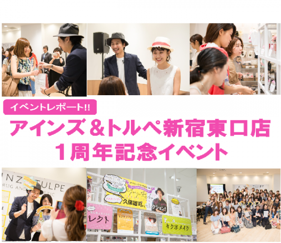 アインズ&トルぺ 新宿東口店が1周年記念イベントを開催! 久保雄司さん、高橋愛さんが登場したレアイベントをレポート!【PR】