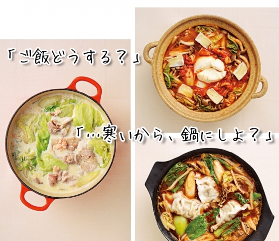 「今日寒いから、鍋にしよ?」温まってキレイになるビューティ鍋3選