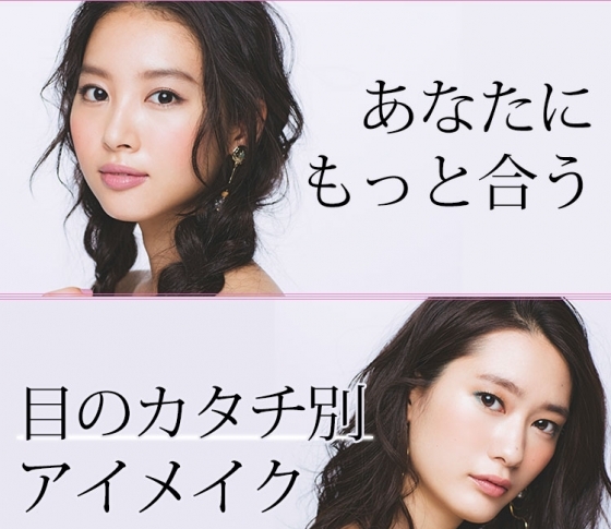 【奥二重・一重さん必見】印象が変わる!目のカタチ別アイメイクまとめ