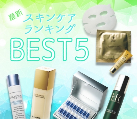 大人が選ぶべき、最新スキンケアは?【VOCE厳選ランキングBEST5】