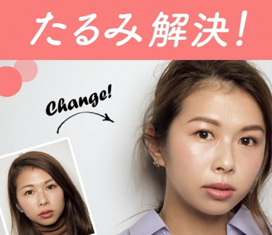 【たるみを解決】スキンケア・エクササイズ・メイク・美容家電で!