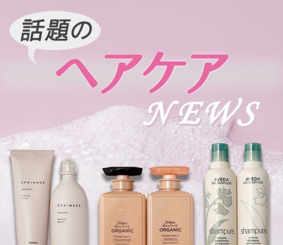 【ダメージヘアにおすすめ】栄養満点のパワー注入シャンプー&コンディショナーBEST3