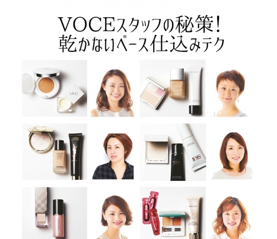 VOCEエディターの口コミ 乾かないベーステク
