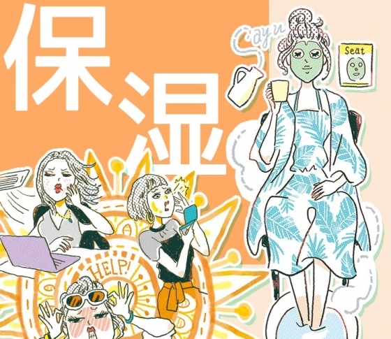 【緊急連載①】美賢者が助言! アラサーの夏ど真ん中の疲れ肌をレスキュー!【保湿編】
