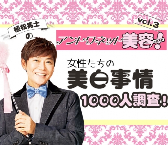 【絶対に焼きたくない!】植松晃士が教える美白ワザを学びなさい♡