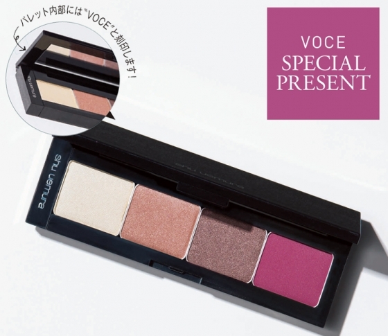 VOCE×シュウ ウエムラのコラボアイパレットを100名様にプレゼント!