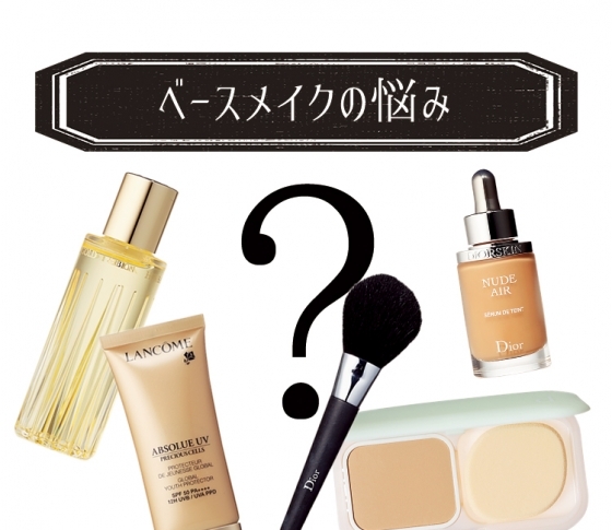 VOCEで人気のヘアメイクさんがベースメイクの悩みに真剣に答えてみました!Part.1