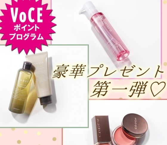 【豪華プレゼント第1弾♡】大充実のポイントプログラムを見逃さないで♪