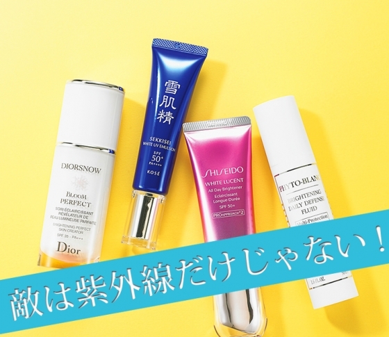 敵は紫外線だけじゃない!【朝のプロテクトケアが美肌を制す】