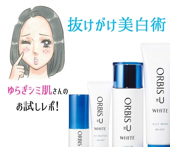 お試しレポ! バリア機能が乱れがちなゆらぎシミ肌対策コスメ