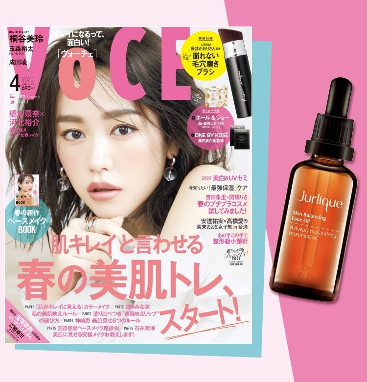 VOCE書店プレゼント、4月号は【ジュリーク】のコスメサンプル!