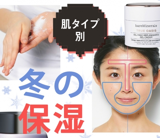 【肌タイプ別チェック】ゴワつき対策コスメ&テクニック