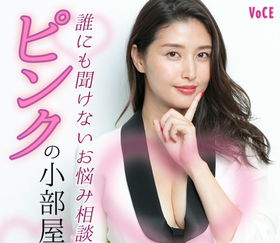 橋本マナミのピンクの小部屋♡お悩み“アラサーなのに、色気がないっ”