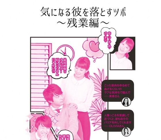 【残業編!】気になる彼を落とす簡単肩もみの方法とは?
