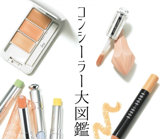 ヘアメイクKUBOKIさんの解説付き!秋のコンシーラー7選