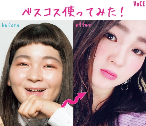 【ゆにばーす・はらちゃん】がベストコスメを使って美女に変身!
