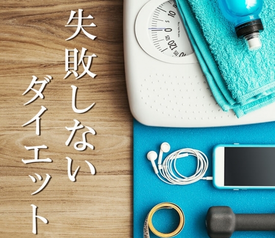老けない&失敗しないダイエットの決め手【自律神経とダイエットとの関係】
