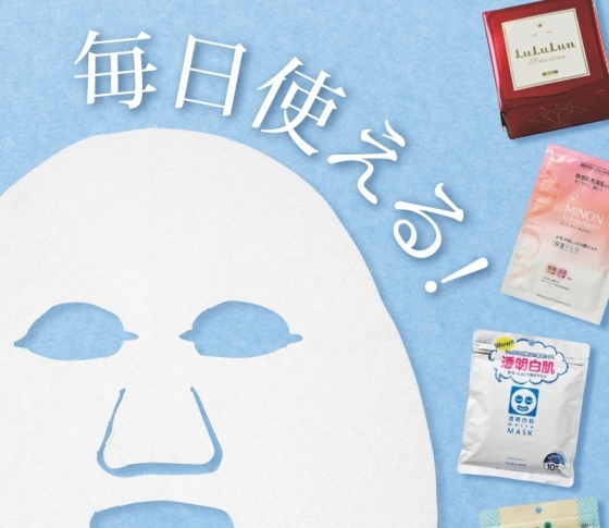 VOCEが厳選!お得プライスで毎日使える優秀マスクとは?