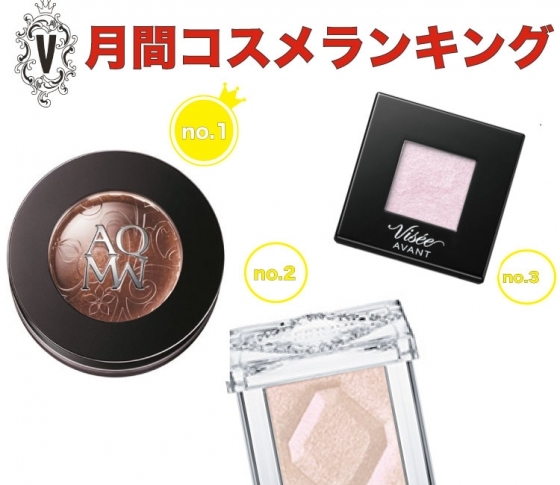 一色でこなれた目元が手に入る♡月間コスメランキング♡アイシャドウ編