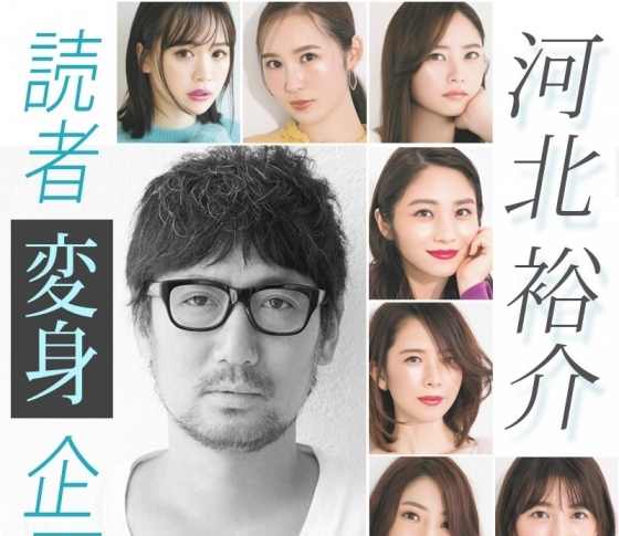 【河北メイク】で読者変身! 最旬テクとともに大公開!!