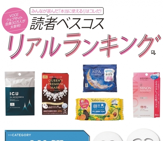 【30万人の読者ランキング】若返り注射級の効果と話題のマスクが1位に