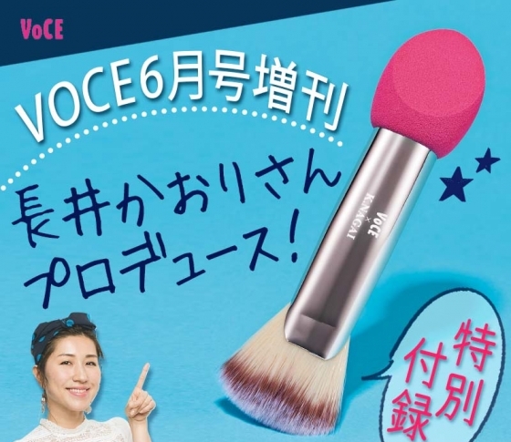 【長井かおりメイク】スポンジ&ブラシが付録に!【美肌ゾーンが簡単につくれる!】