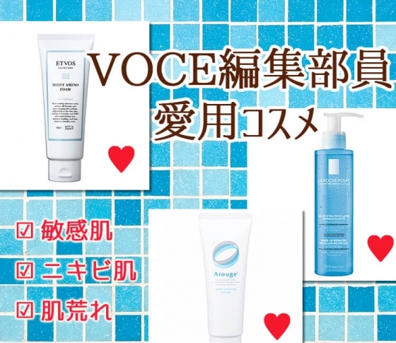 【敏感肌・ニキビ肌・肌荒れ】VOCE 編集部員が愛用する洗顔&クレンジングおすすめ3選